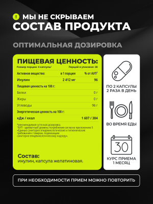 1WIN / Инулин 2000 мг, 120 капсул