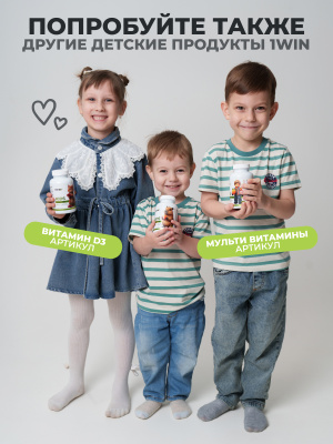 1WIN / Мультивитамины Kids. 60 мармеладок со вкусом Абрикоса