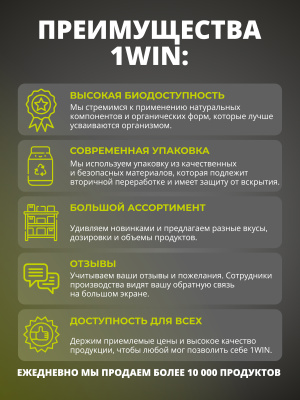 1WIN / «Хелс пак Иммуно»  «Immune Нealth pack», 30 саше-пакетов
