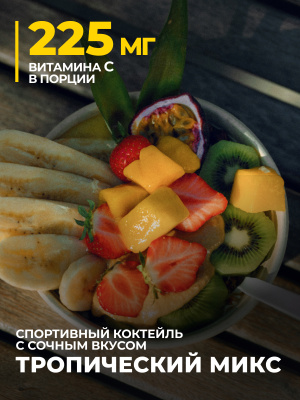 1WIN / L-глютамин. Вкус Тропический микс, 200 гр,