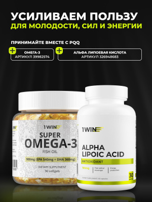 1WIN / Комплекс PQQ 20мг + Коэнзим Q10, 60 капсул