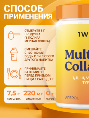 1WIN / Мульти коллаген, вкус Апероль, 240г