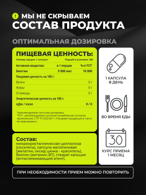1WIN / Биотин 5000 мкг, 180 капсул