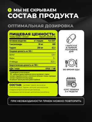 1WIN / Женьшень + таурин, 60 капсул