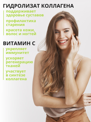 1WIN / Коллаген с витамином С, 155 капсул