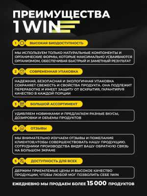 1WIN / L-глютамин. Вкус Тропический микс, 200 гр,