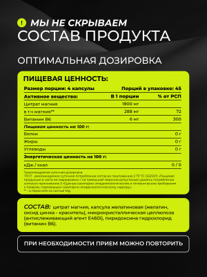 1WIN /  Магния цитрат с витамином B6, 180 капсул