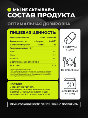 1WIN / L-карнитин / L-carnitine / Похудение /Сушка/ Жиросжигатель, 120 капсул