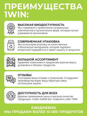 1WIN / Omega-3 900мг, 500 капсул