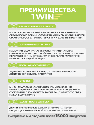 1WIN / Мультивитамины Kids. 60 мармеладок со вкусом Абрикоса