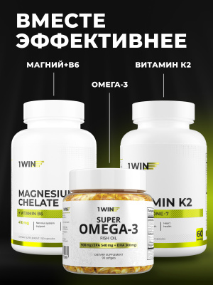 1WIN / Vitamin D3, Витамин D3 2400 ME, 120 капсул