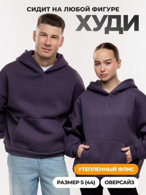 1WIN / Худи теплое Цвет серо-фиолетовый, размер S-2XL