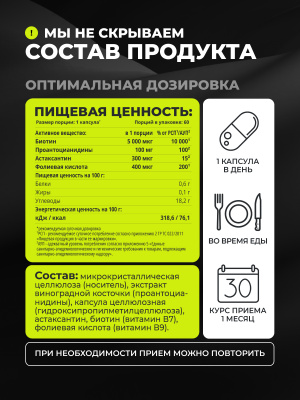 1WIN / Биотин PRO, 60 капсул