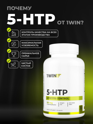 1WIN / 5-HTP  Контроль аппетита. 90 капсул