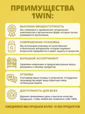 1WIN / Псиллиум, 210г, 35 порций