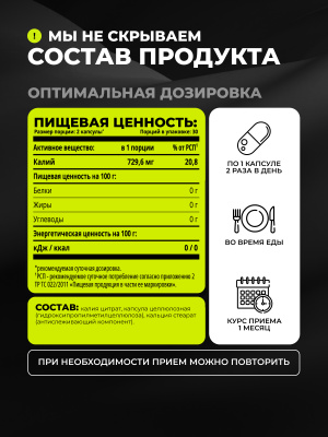 1WIN / Калий цитрат, 60 капсул