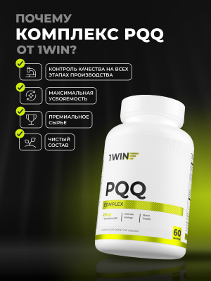 1WIN / Комплекс PQQ 20мг + Коэнзим Q10, 60 капсул
