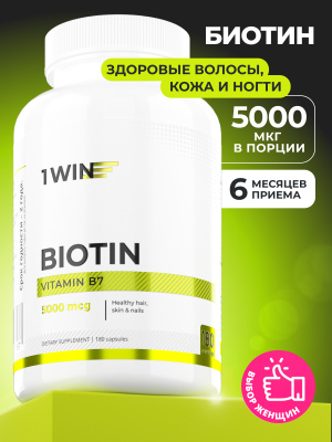 1WIN / Биотин 5000 мкг, 180 капсул