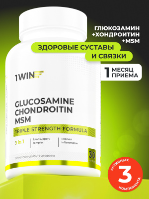 1WIN / Хондроитин+Глюкозамин+МСМ, Glucosamine+Chondoitine+MSM, 90 капсул