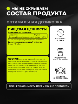 1WIN / L-карнитин 900 мг, 17 шипучих таблеток