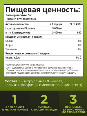 1WIN / L-цитруллин малат, 35 порций, 175 г