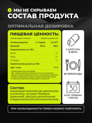 1WIN / Кремний, 60 капсул