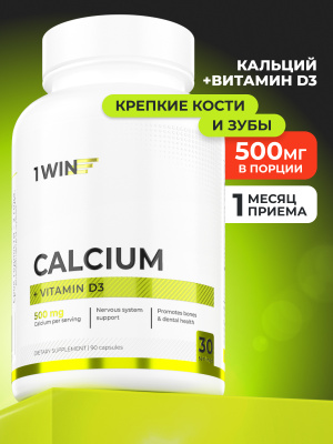 1WIN / Кальций + витамин D3. 90 капсул