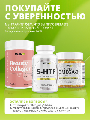 1WIN / Omega-3 900мг, 500 капсул