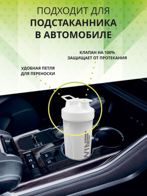 1WIN / Шейкер 600ml, Белый