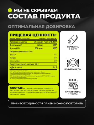 1WIN / Пиколинат хрома с витамином С, 60 капсул