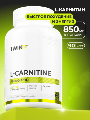 1WIN / L-карнитин / L-carnitine / Похудение /Сушка/ Жиросжигатель, 120 капсул