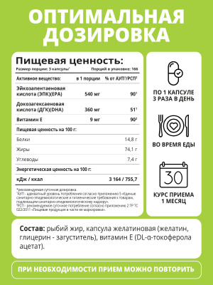 1WIN / Omega-3 900мг, 500 капсул