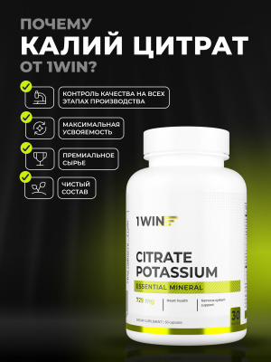 1WIN / Калий цитрат, 60 капсул