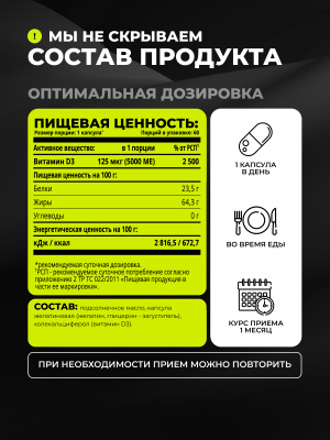 1WIN / Витамин D3 5000 ME, 60 капсул, БАД
