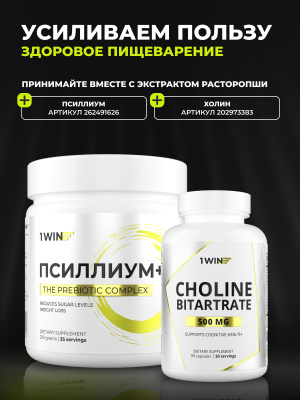 1WIN / Расторопша, 60 капсул